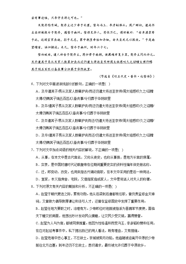 统编版高一上学期语文必修上册第四单元《家乡文化生活》练习题汇编（含答案）第3页