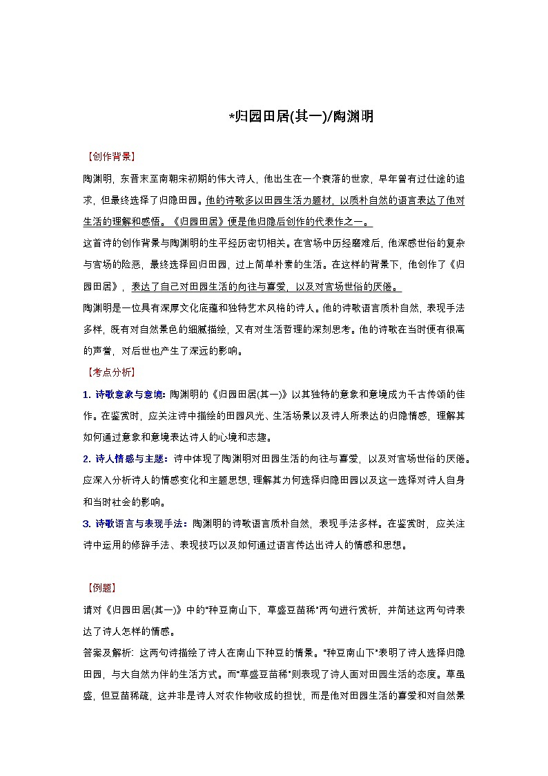 统编版高一上学期语文必修上册第三单元知识点清单第2页