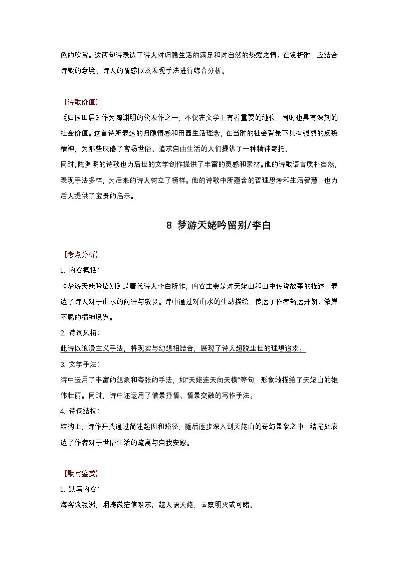统编版高一上学期语文必修上册第三单元知识点清单第3页