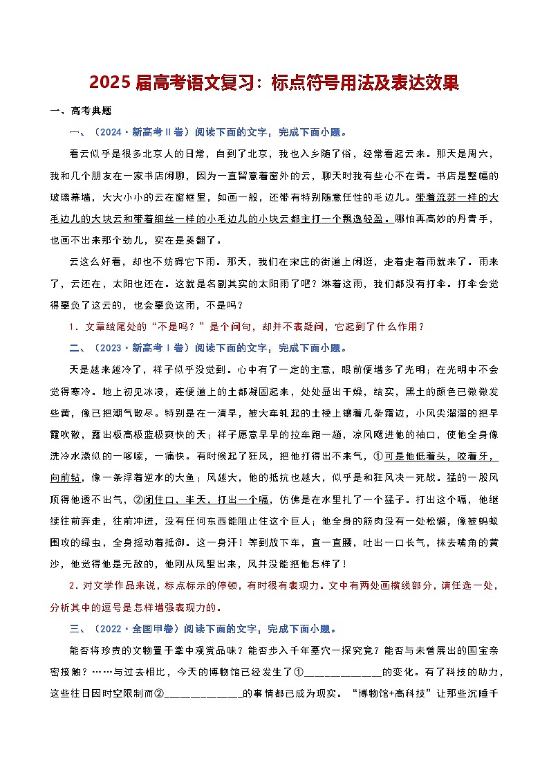 2025届高考语文复习：标点符号用法及表达效果（含练习题及答案）第1页