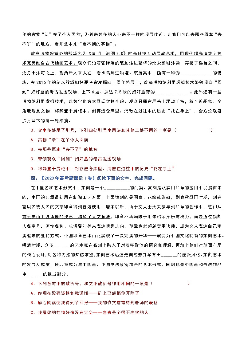 2025届高考语文复习：标点符号用法及表达效果（含练习题及答案）第2页