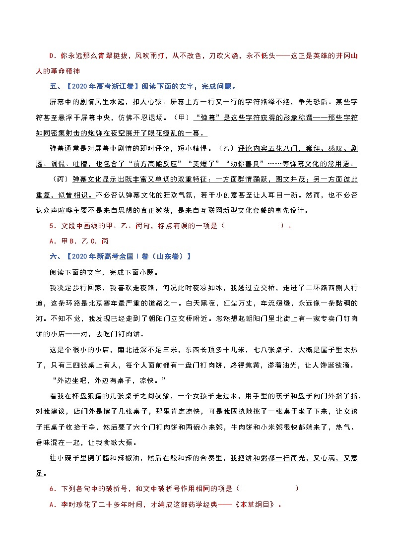 2025届高考语文复习：标点符号用法及表达效果（含练习题及答案）第3页