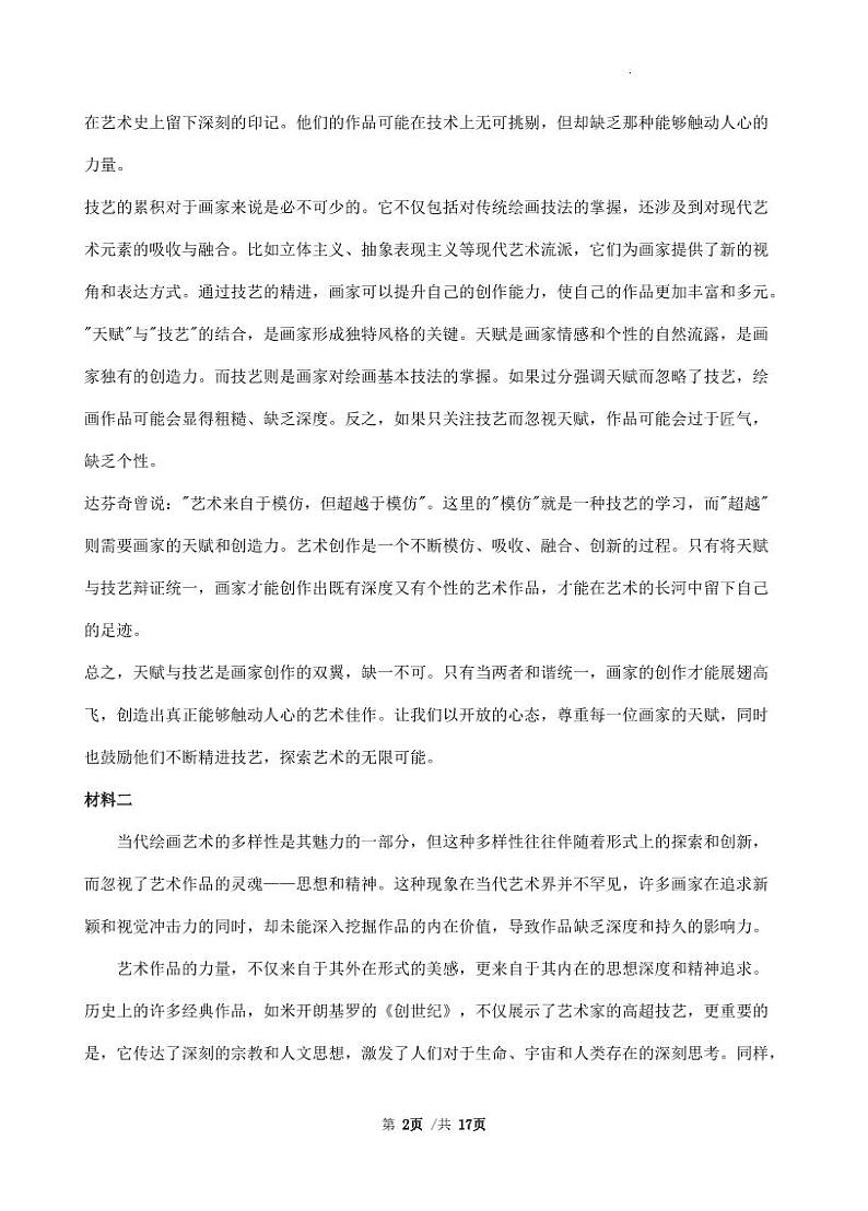 语文丨广东省三校2025届高三8月开学考试语文试卷及答案02