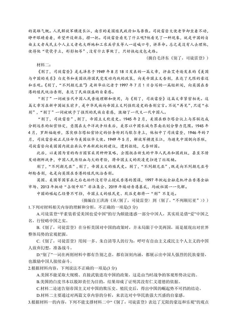 语文丨衡水金卷广东省2025届高三8月开学联考语文试卷及答案02