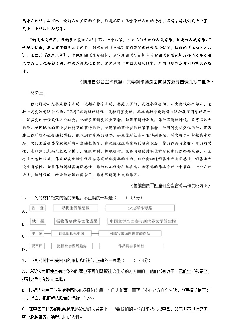 江苏省徐州市第三中学2024-2025学年2024级高一暑期夏令营调研语文试题第2页