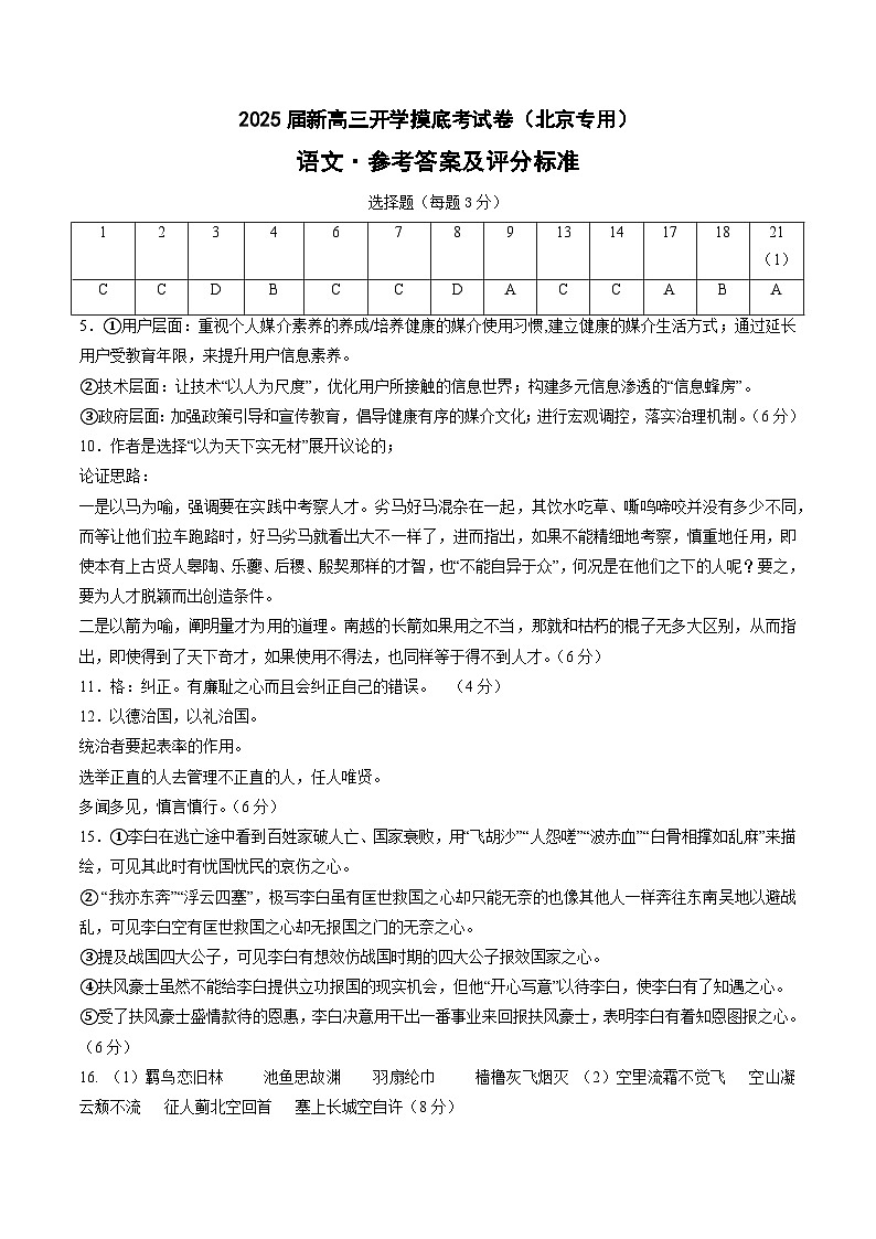 语文-2025届新高三开学摸底考试卷（北京专用）01