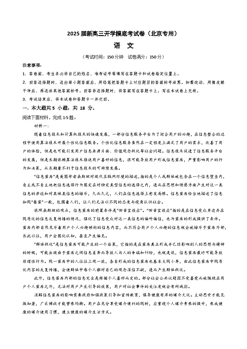 语文-2025届新高三开学摸底考试卷（北京专用）01