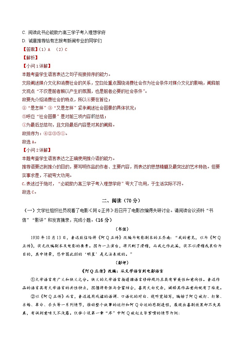 语文-2025届新高三开学摸底考试卷（上海专用）02