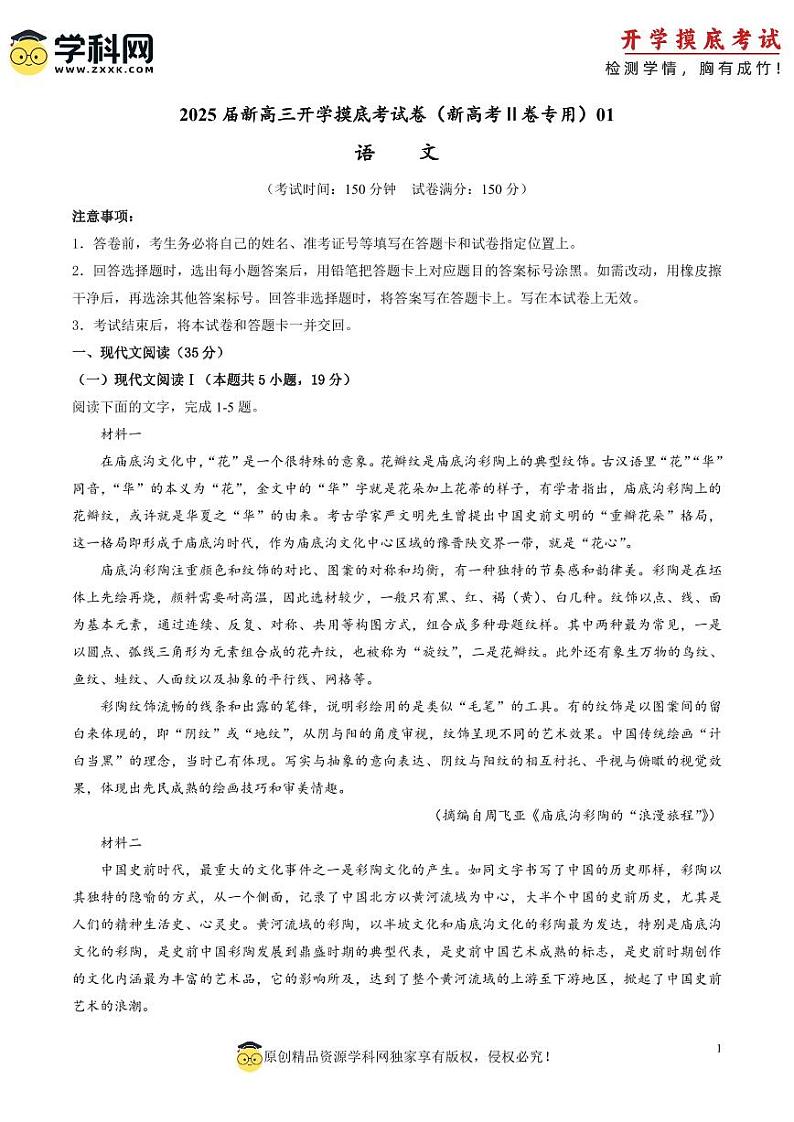 语文-2025届新高三开学摸底考试卷（新高考Ⅱ卷专用）01