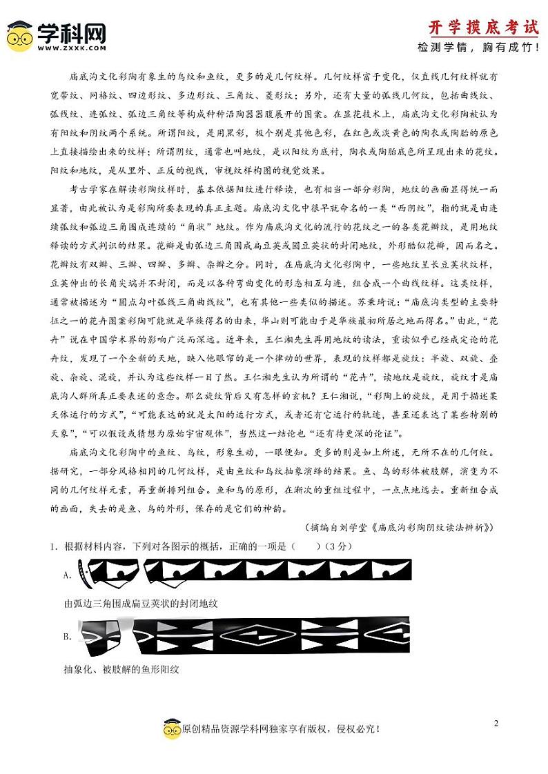 语文-2025届新高三开学摸底考试卷（新高考Ⅱ卷专用）02