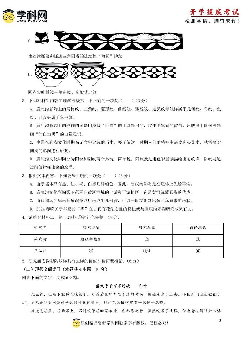 语文-2025届新高三开学摸底考试卷（新高考Ⅱ卷专用）03