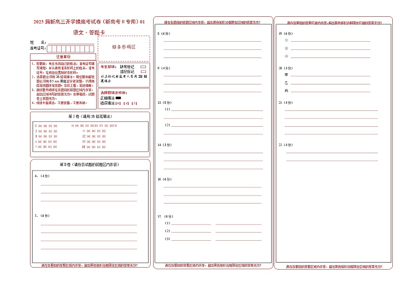 语文-2025届新高三开学摸底考试卷（新高考Ⅱ卷专用）01