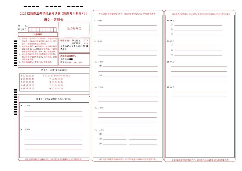 语文-2025届新高三开学摸底考试卷（新高考Ⅱ卷专用）01