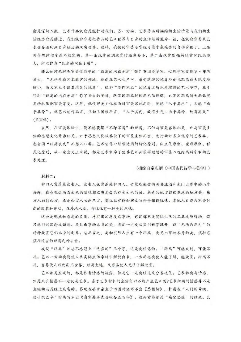 语文丨河南省鹤壁市高中2025届高三8月第一次综合检测语文试卷及答案第2页