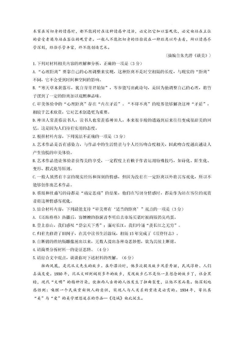 语文丨河南省鹤壁市高中2025届高三8月第一次综合检测语文试卷及答案第3页