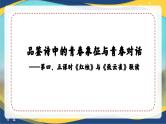 2《红烛》《致云雀》联读课件  统编版高中语文必修上册