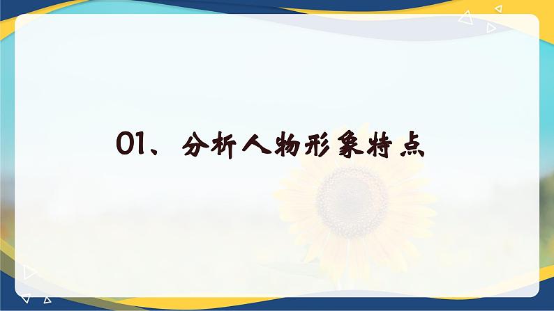 3《百合花》《哦，香雪》人物形象联读 课件  统编版高中语文必修上册05