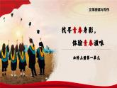 第1单元单元总结  课件   统编版高中语文必修上册