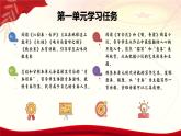 第1单元单元总结  课件   统编版高中语文必修上册