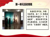 第1单元单元总结  课件   统编版高中语文必修上册