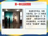 第1单元群文阅读课件   统编版高中语文必修上册
