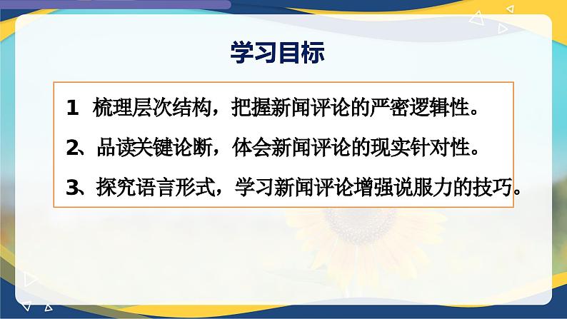 课件《以工匠精神雕琢时代品质》教学课件   统编版高中语文必修上册03