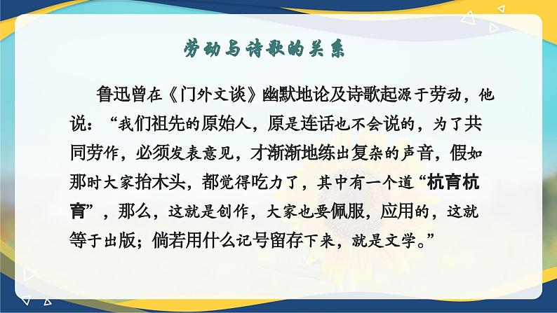 6《芣苢》《插秧歌》联读课件  统编版高中语文必修上册04