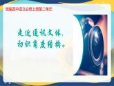 第2單元“勞動(dòng)光榮”單元教學(xué) 課件   統(tǒng)編版高中語(yǔ)文必修上冊(cè)