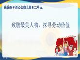 第2單元群文聯(lián)讀課件  統(tǒng)編版高中語(yǔ)文必修上冊(cè)