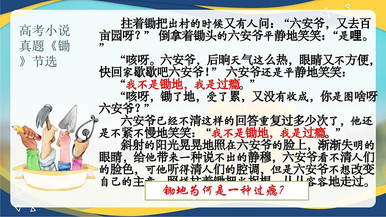 第2单元群文联读课件  统编版高中语文必修上册第4页