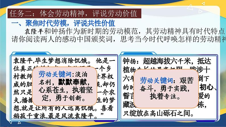 第2单元群文联读课件  统编版高中语文必修上册第8页