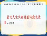 8.1《梦游天姥吟留别》教学课件  统编版高中语文必修上册