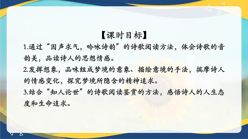 8.1《梦游天姥吟留别》教学课件  统编版高中语文必修上册06