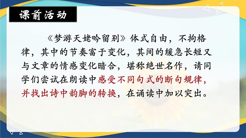 8.1《梦游天姥吟留别》教学课件  统编版高中语文必修上册07