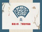 8.3《琵琶行并序》课件  统编版高中语文必修上册