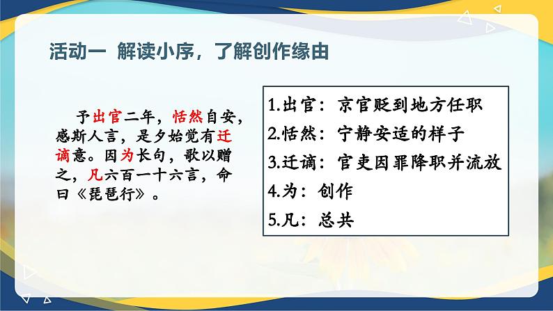 8.3《琵琶行并序》课件  统编版高中语文必修上册第6页