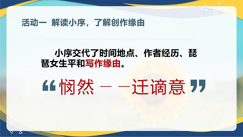 8.3《琵琶行并序》课件  统编版高中语文必修上册第7页