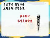 第3單元寫(xiě)作課—學(xué)寫(xiě)文學(xué)短評(píng) 課件   統(tǒng)編版高中語(yǔ)文必修上冊(cè)