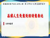 第3单元群文联读 课件   统编版高中语文必修上册