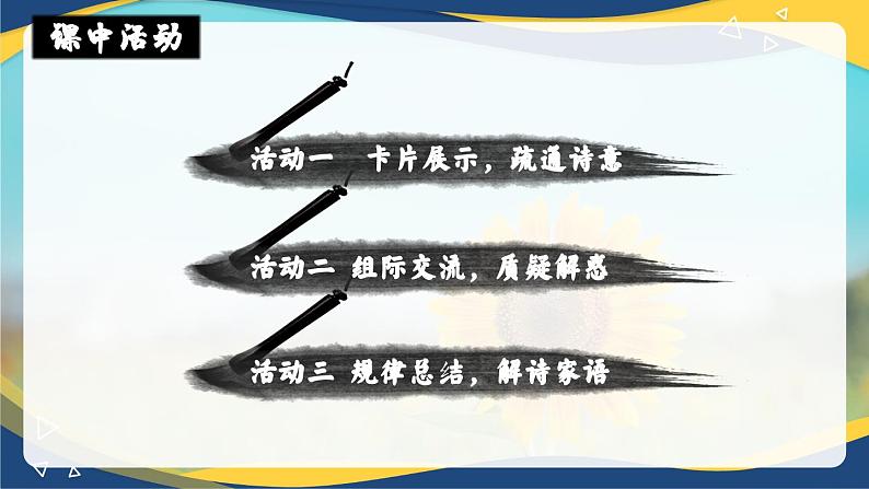 第3单元群文联读课件   统编版高中语文必修上册07