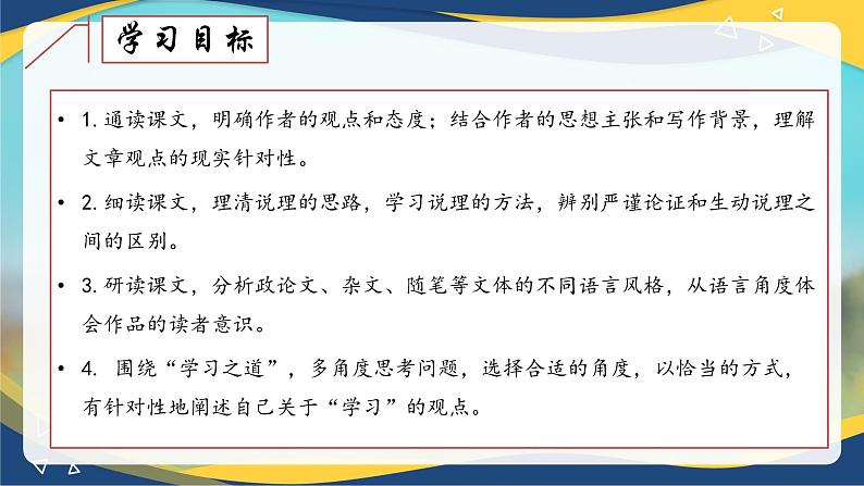 第6单元《劝学》《师说》《反对党八股》《拿来主义》联读 课件   统编版高中语文必修上册02