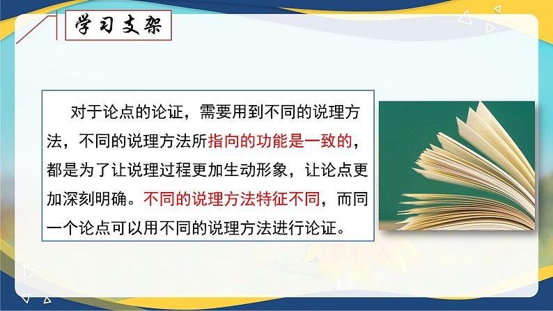 第6单元《劝学》《师说》《反对党八股》《拿来主义》联读 课件   统编版高中语文必修上册04