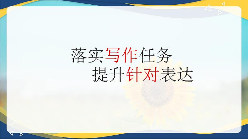 第6单元写作指导课 课件    统编版高中语文必修上册01