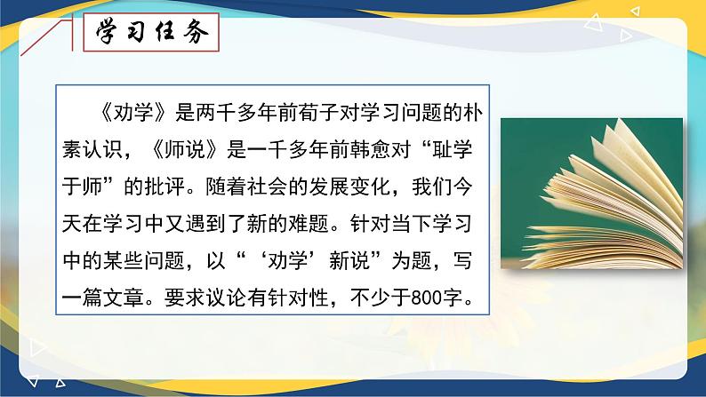 第6单元写作指导课 课件    统编版高中语文必修上册04