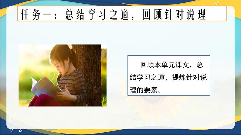 第6单元写作指导课 课件    统编版高中语文必修上册06