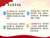 第7單元導(dǎo)讀課 課件    統(tǒng)編版高中語文必修上冊