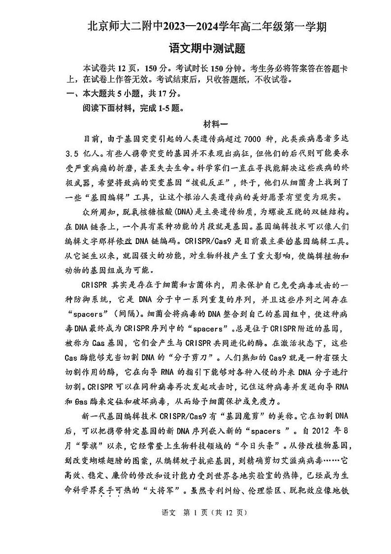 北京市北京师范大学第二附属中学2023-2024学年高二上学期期中考试语文试卷01