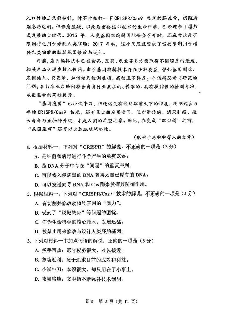 北京市北京师范大学第二附属中学2023-2024学年高二上学期期中考试语文试卷02