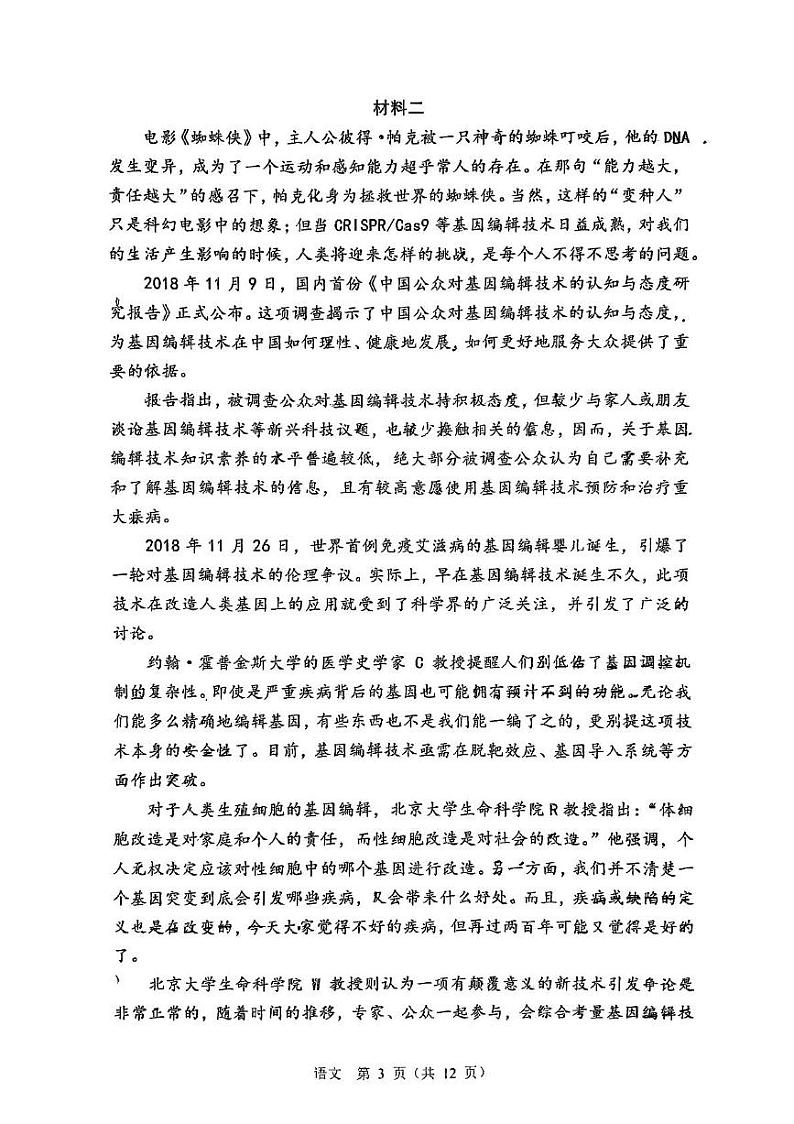 北京市北京师范大学第二附属中学2023-2024学年高二上学期期中考试语文试卷03