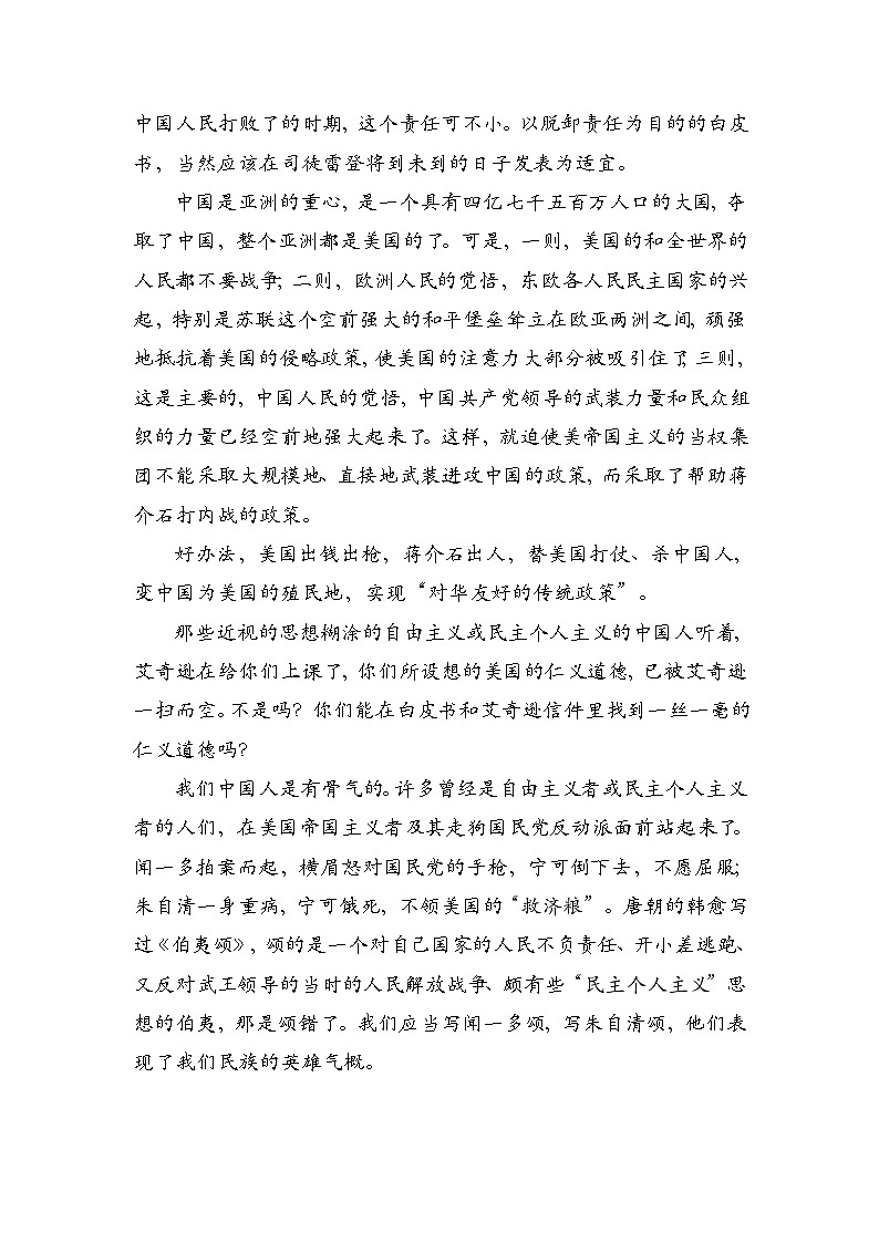 2025届广西贵港市立德高级中学高三上学期8月阶段性检测语文试题第2页